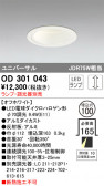 ODELIC ǥå 饤 OD301043