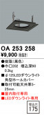 ODELIC ǥå ܹʡեѡ OA253258