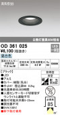 ODELIC ǥå ƥꥢ饤 OD361025
