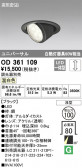 ODELIC ǥå 饤 OD361109