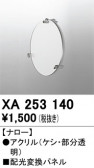 ODELIC ǥå ܹʡեѡ XA253140