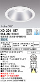 ODELIC ǥå 饤 XD301157