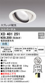 ODELIC ǥå 饤 XD401251