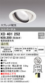 ODELIC ǥå 饤 XD401252