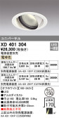 ODELIC ǥå 饤 XD401304