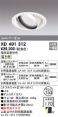 ODELIC ǥå 饤 XD401312