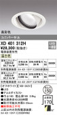 ODELIC ǥå 饤 XD401312H