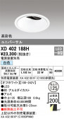 ODELIC ǥå 饤 XD402188H
