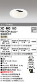 ODELIC ǥå 饤 XD403180