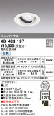 ODELIC ǥå 饤 XD403197