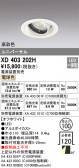 ODELIC ǥå 饤 XD403202H