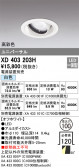 ODELIC ǥå 饤 XD403203H