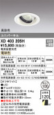ODELIC ǥå 饤 XD403205H