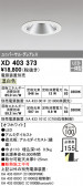 ODELIC ǥå 饤 XD403373