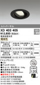 ODELIC ǥå 饤 XD403405
