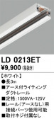 ODELIC ǥå 졼롦Ϣ LD0213ET