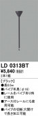ODELIC ǥå 졼롦Ϣ LD0313BT