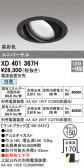 ODELIC ǥå 饤 XD401367H