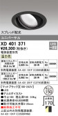 ODELIC ǥå 饤 XD401371