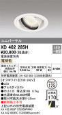 ODELIC ǥå 饤 XD402285H