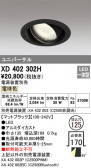 ODELIC ǥå 饤 XD402302H