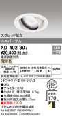 ODELIC ǥå 饤 XD402307