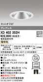 ODELIC ǥå 饤 XD402352H