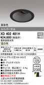 ODELIC ǥå 饤 XD402481H