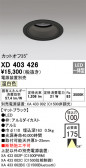 ODELIC ǥå 饤 XD403426