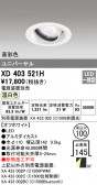 ODELIC ǥå 饤 XD403521H