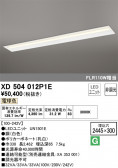 ODELIC ǥå ١饤 XD504012P1E