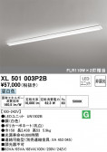 ODELIC ǥå ١饤 XL501003P2B
