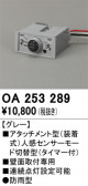 ODELIC ǥå  OA253289