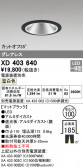 ODELIC ǥå 饤 XD403640