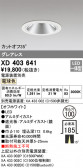 ODELIC ǥå 饤 XD403641