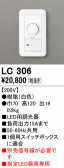 ODELIC ǥå ĴϢ LC306