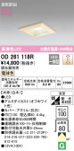 ODELIC ǥå 饤 OD261118R
