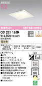 ODELIC ǥå 饤 OD261186R
