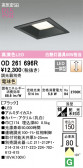 ODELIC ǥå 饤 OD261696R