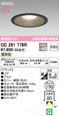 ODELIC ǥå 饤 OD261776R