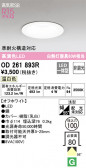 ODELIC ǥå 饤 OD261893R