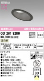 ODELIC ǥå 饤 OD261928R