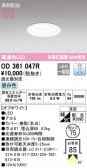 ODELIC ǥå 饤 OD361047R