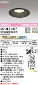 ODELIC ǥå 饤 OD361167R