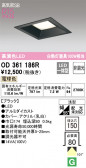 ODELIC ǥå 饤 OD361186R