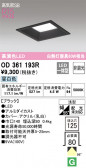 ODELIC ǥå 饤 OD361193R