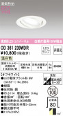 ODELIC ǥå 饤 OD361239WDR