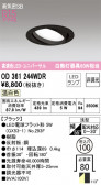 ODELIC ǥå 饤 OD361244WDR