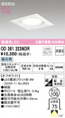 ODELIC ǥå 饤 OD361323NDR