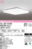ODELIC ǥå 󥰥饤 OL251615R